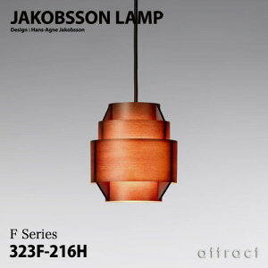 ヤコブソンランプ JAKOBSSON LAMP ペンダント 323F-216H Φ170mm パイン材 ダークブラウン塗装 デザイン:ハンス-アウネ・ヤコブソン 照明 シーリング ライト リビング 北欧 名作 インテリア 【RCP】