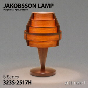 ヤコブソンランプ JAKOBSSON LAMP テーブルランプ 323S-2517H Φ150mm パイン材 ダークブラウン塗装 デザイン:ハンス-アウネ・ヤコブソン 照明 デスクランプ ライト リビング 北欧 名作 インテリア
