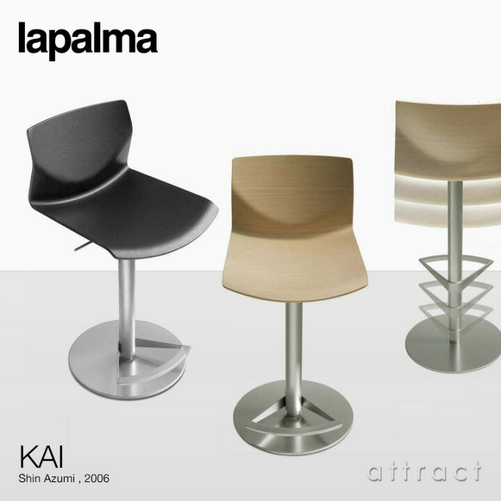 楽天市場】ラパルマ lapalma カイ KAI カウンタースツール 昇降式 