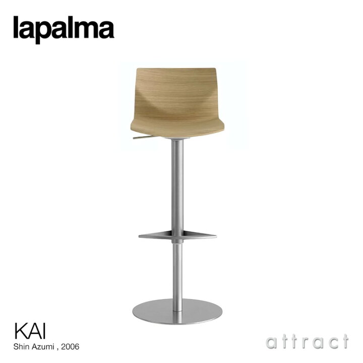 楽天市場】ラパルマ lapalma カイ KAI カウンタースツール 昇降式 