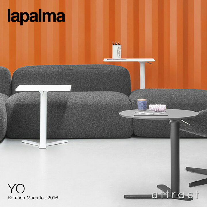 楽天市場】ラパルマ lapalma ヨー YO サイドテーブル 昇降式 