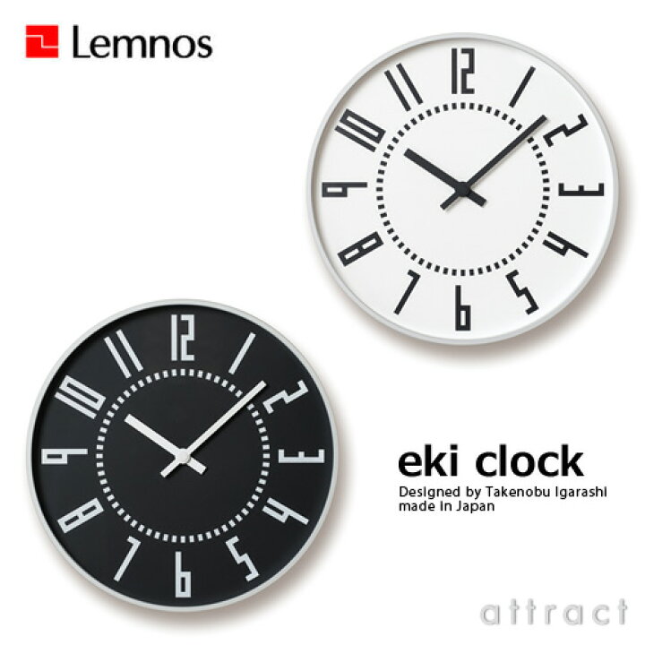 楽天市場 Eki Clock エキクロック レムノス Lemnos タカタ 駅時計 Til16 01 文字盤カラー ブラック ホワイト デザイナー 五十嵐 威暢 Wall Clock ウォールクロック 掛け時計 壁掛け モダン ミッドセンチュリー Rcp Smtb Kd アトラクト