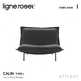 リーンロゼ ligne roset RosetCalin ロゼカラン Calin 1P ソファ 1人掛け デザイン：Pascal Mourgue パスカル・ムールグ ファブリック：Iランク スチールレッグ カバーリングタイプ リクライニング付き