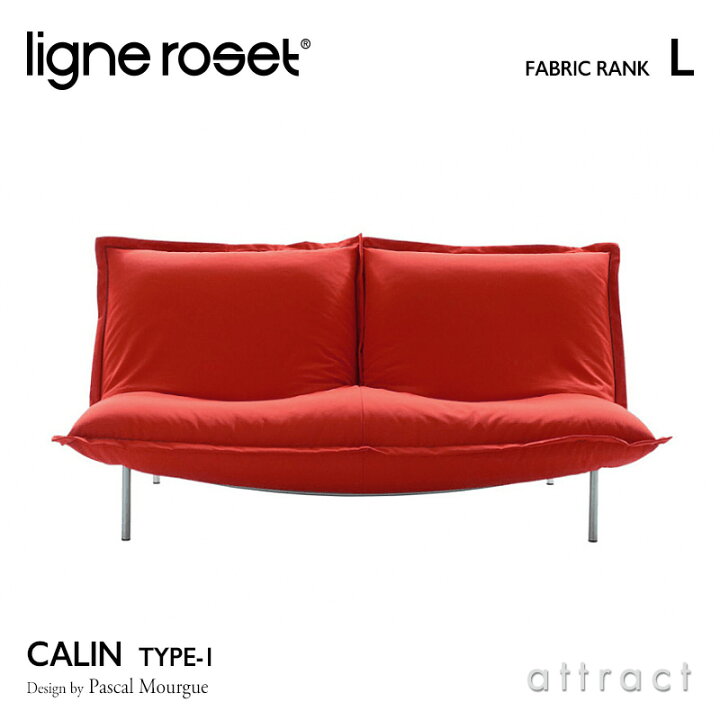 楽天市場】【3/31まで注文受付中】 リーンロゼ ligne roset RosetCalin 