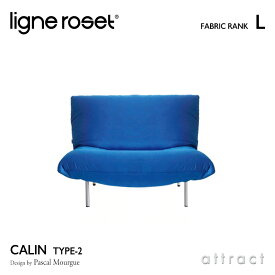 【6月1日より値上げ】 リーンロゼ ligne roset RosetCalin ロゼカラン Calin 1P ソファ 1人掛け デザイン：Pascal Mourgue パスカル・ムールグ ファブリック：Lランク スチールレッグ 張り込みタイプ リクライニング付き