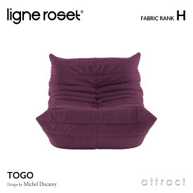 【6月1日より値上げ】 リーンロゼ ligne roset RosetTogo ロゼトーゴ Togo 1P ソファ 1人掛け デザイン：Michel Ducaroy ミッシェル・デュカロワ ファブリック：Hランク 高密度 ウレタン 軽量 ローソファ フロア