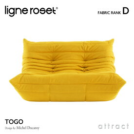 リーンロゼ ligne roset RosetTogo ロゼトーゴ Togo 2P ソファ 2人掛け デザイン：Michel Ducaroy ミッシェル・デュカロワ ファブリック：Dランク 高密度 ウレタン 軽量 ローソファ フロア ドリームベッド インテリア