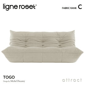 リーンロゼ ligne roset RosetTogo ロゼトーゴ Togo 3P ソファ 3人掛け デザイン：Michel Ducaroy ミッシェル・デュカロワ ファブリック：Cランク 高密度 ウレタン 軽量 ローソファ フロア ドリームベッド インテリア