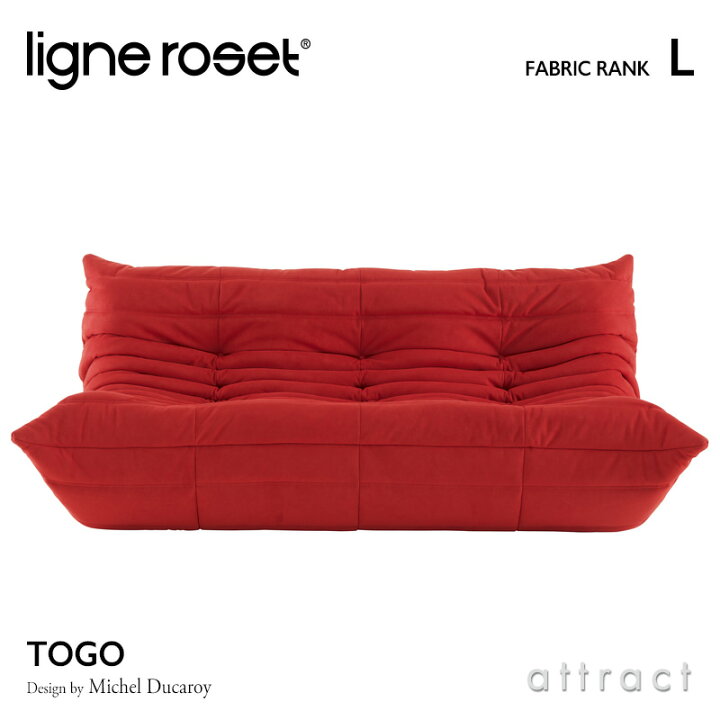楽天市場】【3/31まで注文受付中】 リーンロゼ ligne roset RosetTogo 