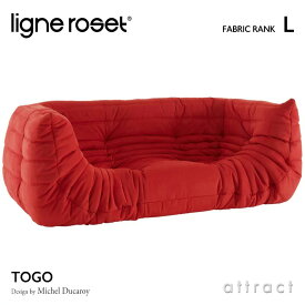 【6月1日より値上げ】 リーンロゼ ligne roset RosetTogo ロゼトーゴ Togo 2P 両肘 アームソファ 2人掛け デザイン：Michel Ducaroy ミッシェル・デュカロワ ファブリック：Lランク 高密度 ウレタン 軽量 ローソファ フロア