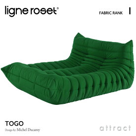 リーンロゼ ligne roset RosetTogo ロゼトーゴ Togo ラウンジソファ 2人掛け デザイン：Michel Ducaroy ミッシェル・デュカロワ ファブリック：Iランク 高密度 ウレタン 軽量 ローソファ フロア ドリームベッド インテリア