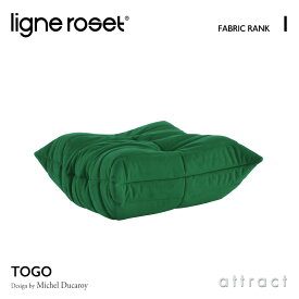 リーンロゼ ligne roset RosetTogo ロゼトーゴ Togo パフ オットマン ソファ デザイン：Michel Ducaroy ミッシェル・デュカロワ ファブリック：Iランク 高密度 ウレタン 軽量 ローソファ フロア ドリームベッド インテリア