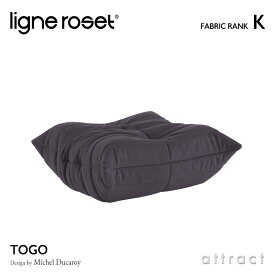 【6月1日より値上げ】 リーンロゼ ligne roset RosetTogo ロゼトーゴ Togo パフ オットマン ソファ デザイン：Michel Ducaroy ミッシェル・デュカロワ ファブリック：Kランク 高密度 ウレタン 軽量 ローソファ フロア