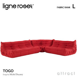 【6月1日より値上げ】 リーンロゼ ligne roset RosetTogo ロゼトーゴ Togo 3P＋2P＋コーナー ソファセット デザイン：Michel Ducaroy ミッシェル・デュカロワ ファブリック：Lランク 高密度 ウレタン 軽量 ローソファ フロア