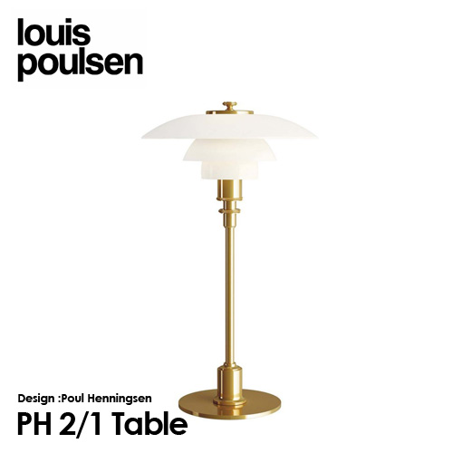 楽天市場】ルイスポールセン Louis Poulsen PH2 1 Table PH 2 1 Table 
