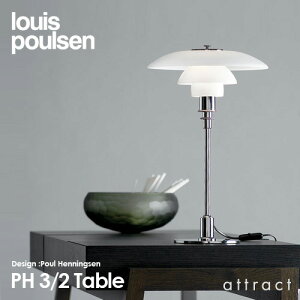 ルイスポールセンlouispoulsenPH32TablePH32TableテーブルランプスタンドライトΦ290mmカラー:シルバークロームメッキデザイン:ポール・ヘニングセンデザイナーズ照明・間接照明ルイスポールセン【RCP】【smtb-KD】