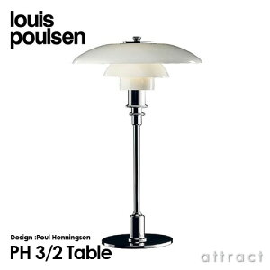ルイスポールセンlouispoulsenPH32TablePH32TableテーブルランプスタンドライトΦ290mmカラー:シルバークロームメッキデザイン:ポール・ヘニングセンデザイナーズ照明・間接照明ルイスポールセン【RCP】【smtb-KD】