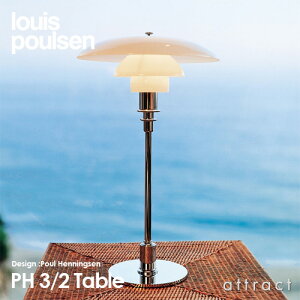 ルイスポールセンlouispoulsenPH32TablePH32TableテーブルランプスタンドライトΦ290mmカラー:シルバークロームメッキデザイン:ポール・ヘニングセンデザイナーズ照明・間接照明ルイスポールセン【RCP】【smtb-KD】