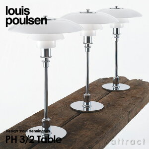 ルイスポールセンlouispoulsenPH32TablePH32TableテーブルランプスタンドライトΦ290mmカラー:シルバークロームメッキデザイン:ポール・ヘニングセンデザイナーズ照明・間接照明ルイスポールセン【RCP】【smtb-KD】