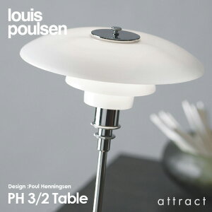 ルイスポールセンlouispoulsenPH32TablePH32TableテーブルランプスタンドライトΦ290mmカラー:シルバークロームメッキデザイン:ポール・ヘニングセンデザイナーズ照明・間接照明ルイスポールセン【RCP】【smtb-KD】
