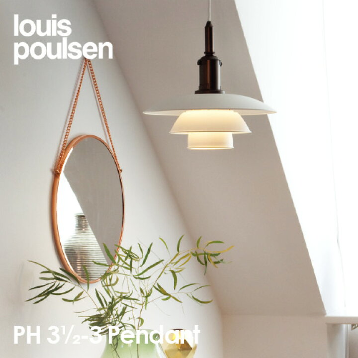 楽天市場 ルイスポールセン Louis Poulsen Ph3 1 2 3 Pendant Ph 3 1 60 2 3 ペンダントライト F330mm カラー ホワイト Led デザイン ポール ヘニングセン デザイナーズ照明 間接照明 ルイス ポールセン Rcp Smtb Kd アトラクト