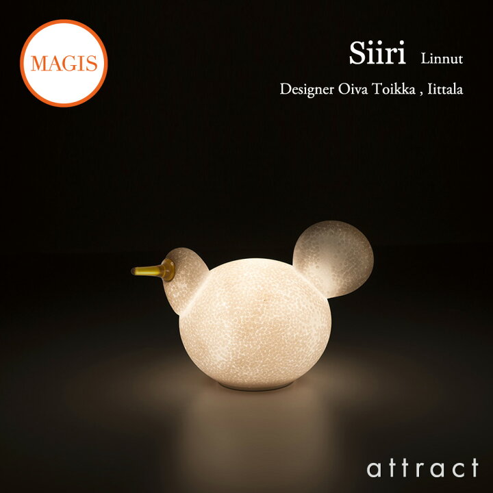 楽天市場】マジス MAGIS リンナット Linnut SIIRI 充電式 ポータブル  