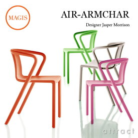 マジス MAGIS AIR-ARMCHAIR エアアームチェア SD073 スタッキングチェア 屋外使用可能 カラー：全6色 デザイン：Jasper Morrison ジャスパー・モリソン アームレス 椅子 チェア 【RCP】【smtb-KD】