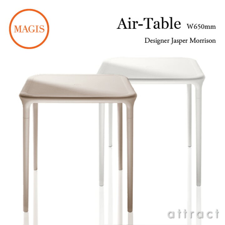 楽天市場】マジス MAGIS エアテーブル Air-Table TV220 サイズ：65cm 