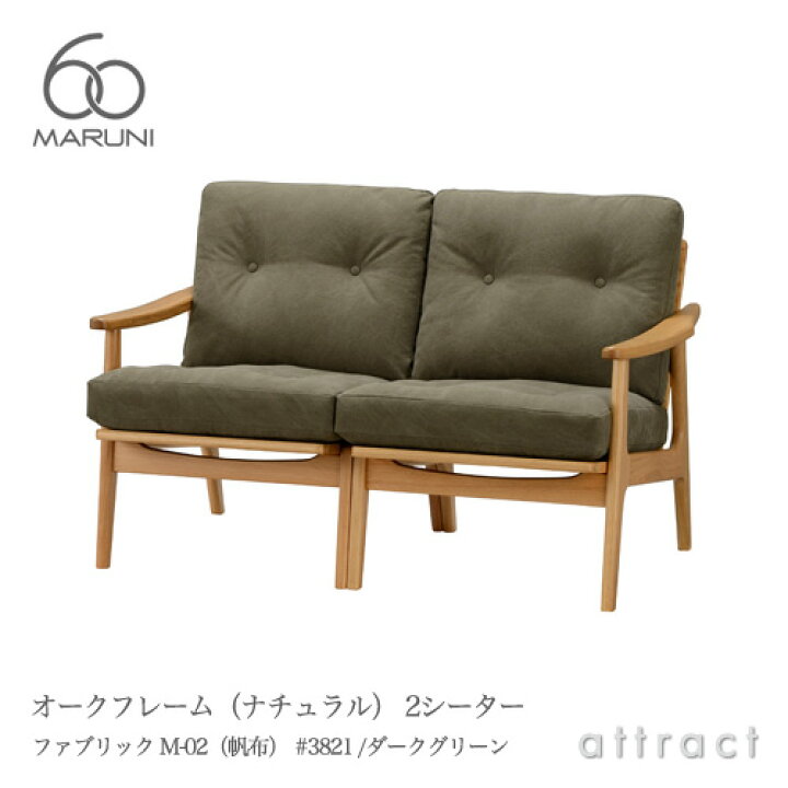 楽天市場】マルニ60 マルニ木工 maruni60 マルニロクマル オーク 