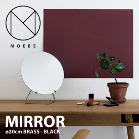 ムーベ MOEBE 卓上ミラー Φ20cm MIRROR ブラック ブラス 真鍮 スチール MBL20 MBR20 ガラス 鏡 卓上 デスク スタンド 丸型 シンプル ギフト プレゼント 化粧 メイク シンプル デザイン 【RCP】