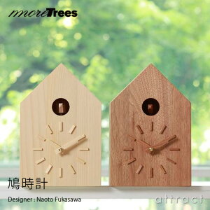 moretreesモアトゥリーズ・モアツリーズ鳩時計カッコー時計ふいご式ウォールクロック壁掛け時計置時計モミ・クルミムーブメント:クォーツデザイナー:深澤直人デザインインテリア天然木【RCP】【smtb-KD】【HLS_DU】