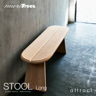 モア トゥリーズ モア ツリーズ more trees スツール STOOL ベンチ ロング Lサイズ 組み立て式 mt1007L …