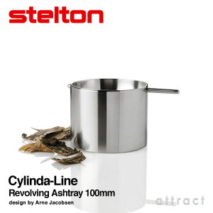 ステルトン stelton Cylinda-Line シリンダライン Revolving Ashtray リボリビング アシュトレイ ステンレス製 直径:Φ10cm 灰皿 タバコ 煙草 たばこ 喫煙 デザイン:Arne Jacobsen 北欧 デンマーク 雑貨 【smt