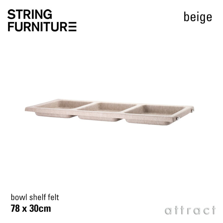 楽天市場】ストリング string システム system ボウルシェルフ 