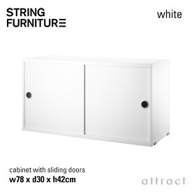 ストリング string システム system キャビネット 78×30×42cm 1個入 カラー：ホワイト デザイン：ニルス・ストリニング 棚 壁面収納 シェルフ システム 組み立て スウェーデン 【RCP】 【smtb-KD】