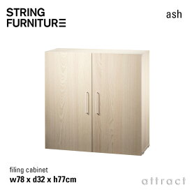 ストリング string システム system ファイリングキャビネット 78×32×77cm 1個入 カラー：アッシュ デザイン：ニルス・ストリニング 棚 壁面収納 シェルフ システム 組み立て スウェーデン 【RCP】 【smtb-KD】