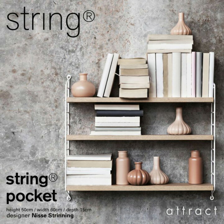 楽天市場】ストリング string ポケット pocket ウォールシェルフ 壁面 