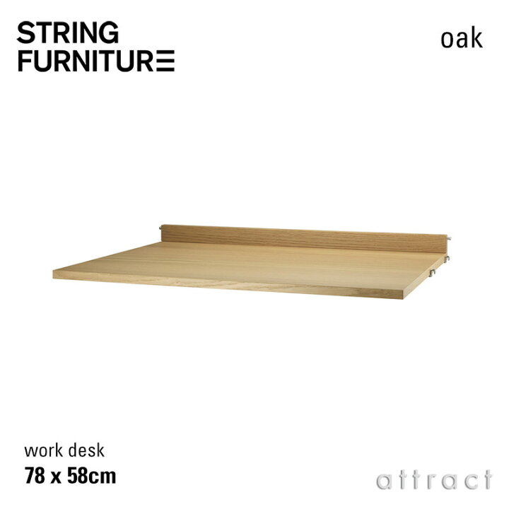 楽天市場】ストリング string システム system ワークデスク 78×58cm 1 