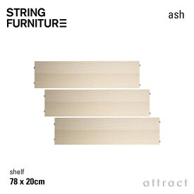 ストリング string システム system シェルフ 78×20cm 3枚入 カラー：アッシュ デザイン：ニルス・ストリニング 棚 壁面収納 シェルフ システム 組み立て スウェーデン 【RCP】 【smtb-KD】