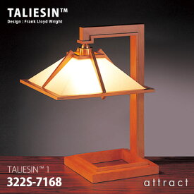 タリアセン TALIESIN TALIESIN 1 テーブルランプ 322S-7168 カラー：チェリー デザイン：フランク・ロイド・ライト 方形屋根 照明 デスクランプ スタンド ライト 建築 名作 インテリア 【RCP】 【smtb-KD】