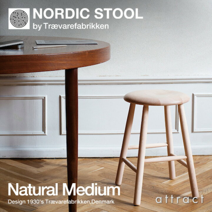 楽天市場】ノルディックスツール NORDIC STOOL Mサイズ Natural Medium 