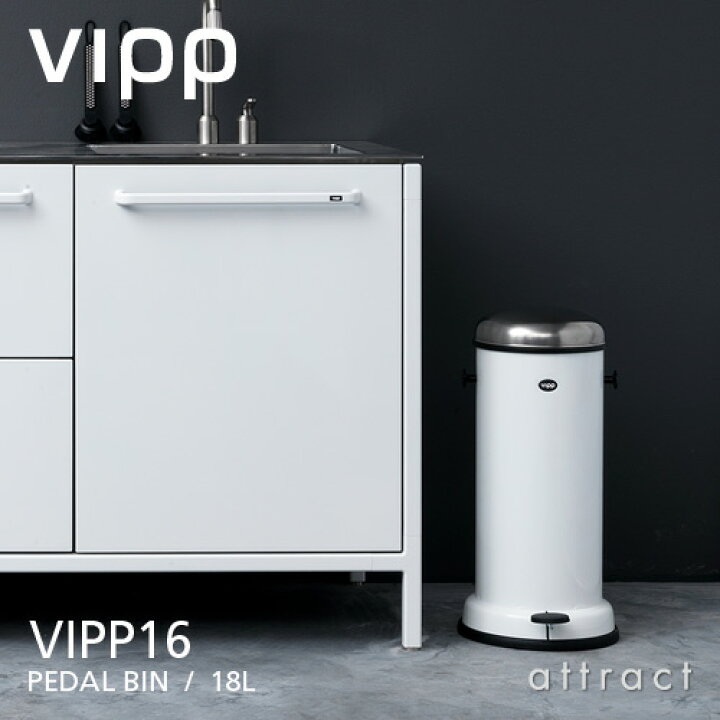楽天市場】【正規取扱店】 vipp ヴィップ VIPP 16 ベダルビン 18L ふた 