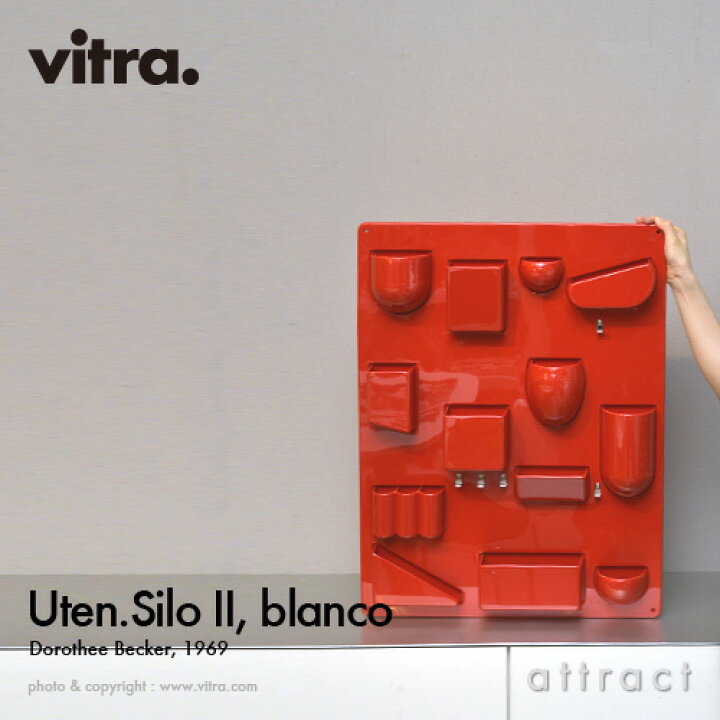 楽天市場】ヴィトラ Vitra ウーテン シロ 2 Uten. Silo II デザイン 