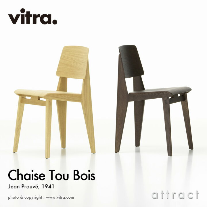 楽天市場】ヴィトラ Vitra シェーズ トゥ ボワ Chaise Tout Bois  