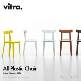 ヴィトラ Vitra オール プラスチック チェア All Plastic Chair アウトドア ダイニング オフィス 椅子 デザイン：Jasper Morrison ジャスパー・モリソン カラー：全7色 プラスティック デザイナー ビトラ パントン イームズ【RCP】【smtb-KD】