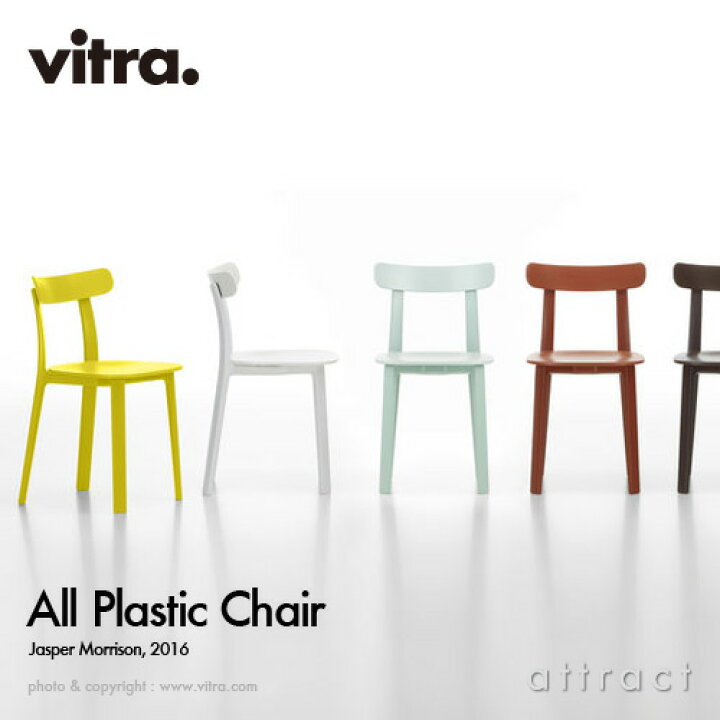 楽天市場】ヴィトラ Vitra オール プラスチック チェア All Plastic 
