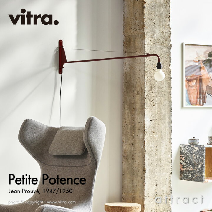 楽天市場】ヴィトラ Vitra プティットポタンス Petite Potence 
