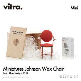 ヴィトラ Vitra ミニチュア コレクション Miniatures Collection ジョンソン ワックスチェア Johnson Wax Chairデザイン：Frank Lloyd Wright フランク・ロイド・ライト コレクター 名作 椅子 チェア デザイナー 【RCP】【smtb-KD】