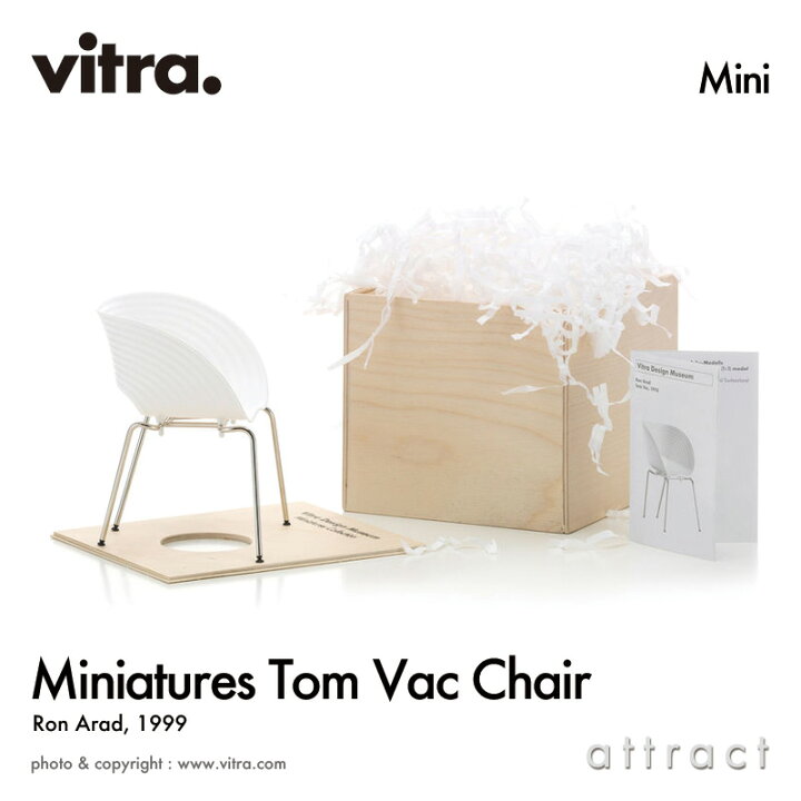 ▽Vitra ミニチュアコレクション Tom vac chair - 置物
