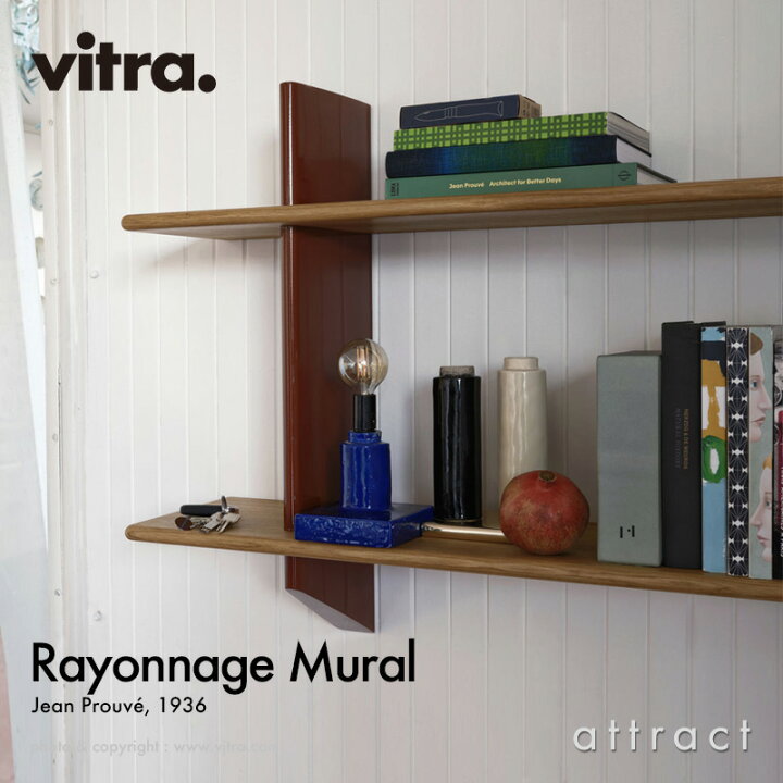 楽天市場】ヴィトラ Vitra レイヨナージュ ミュラル Rayonnage Mural 